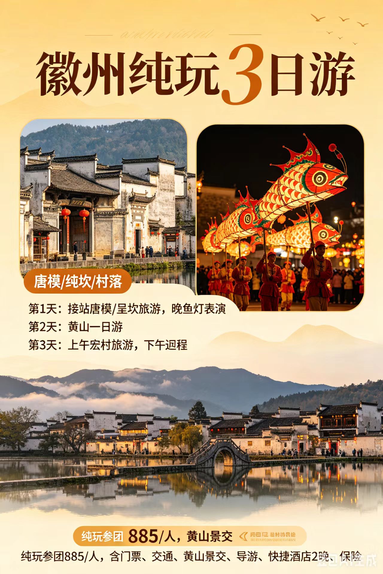 淮北旅行社